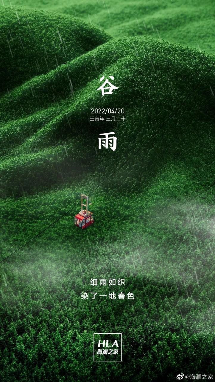 20句谷雨节气品牌创意文案赏析-传播蛙