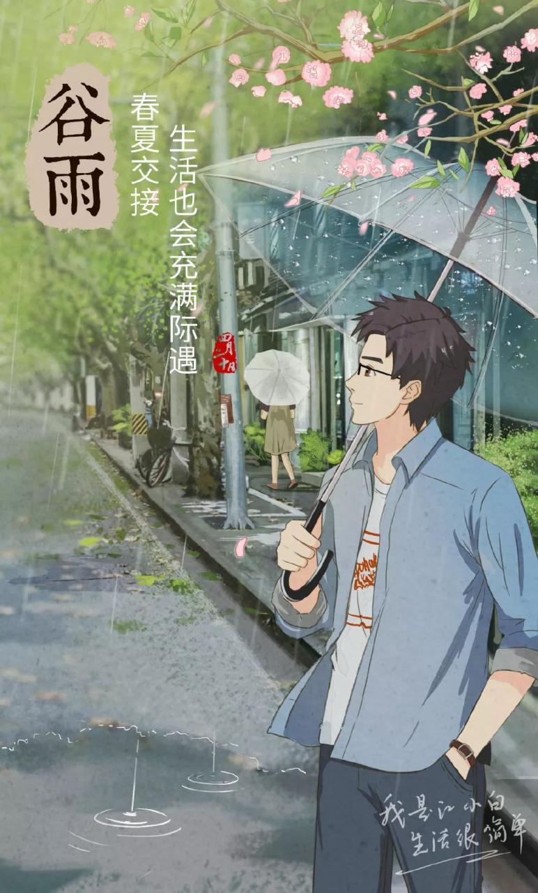 20句谷雨节气品牌创意文案赏析-传播蛙