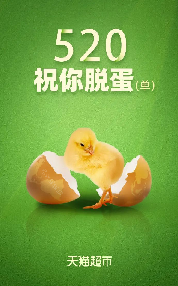 520品牌借势创意文案赏析-传播蛙