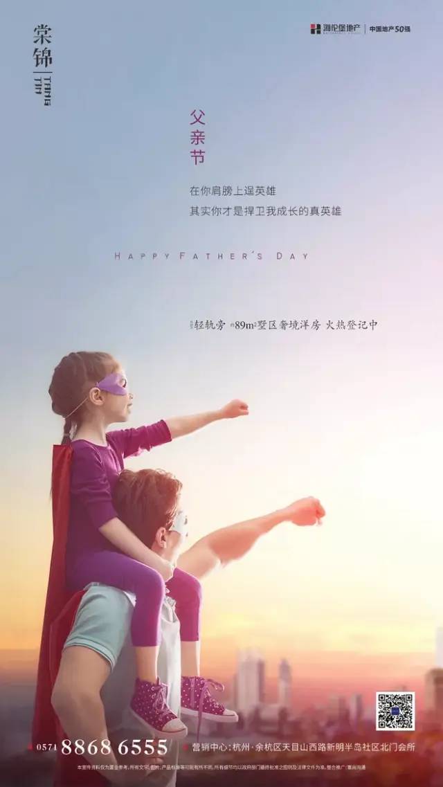 父亲节借势文案海报赏析