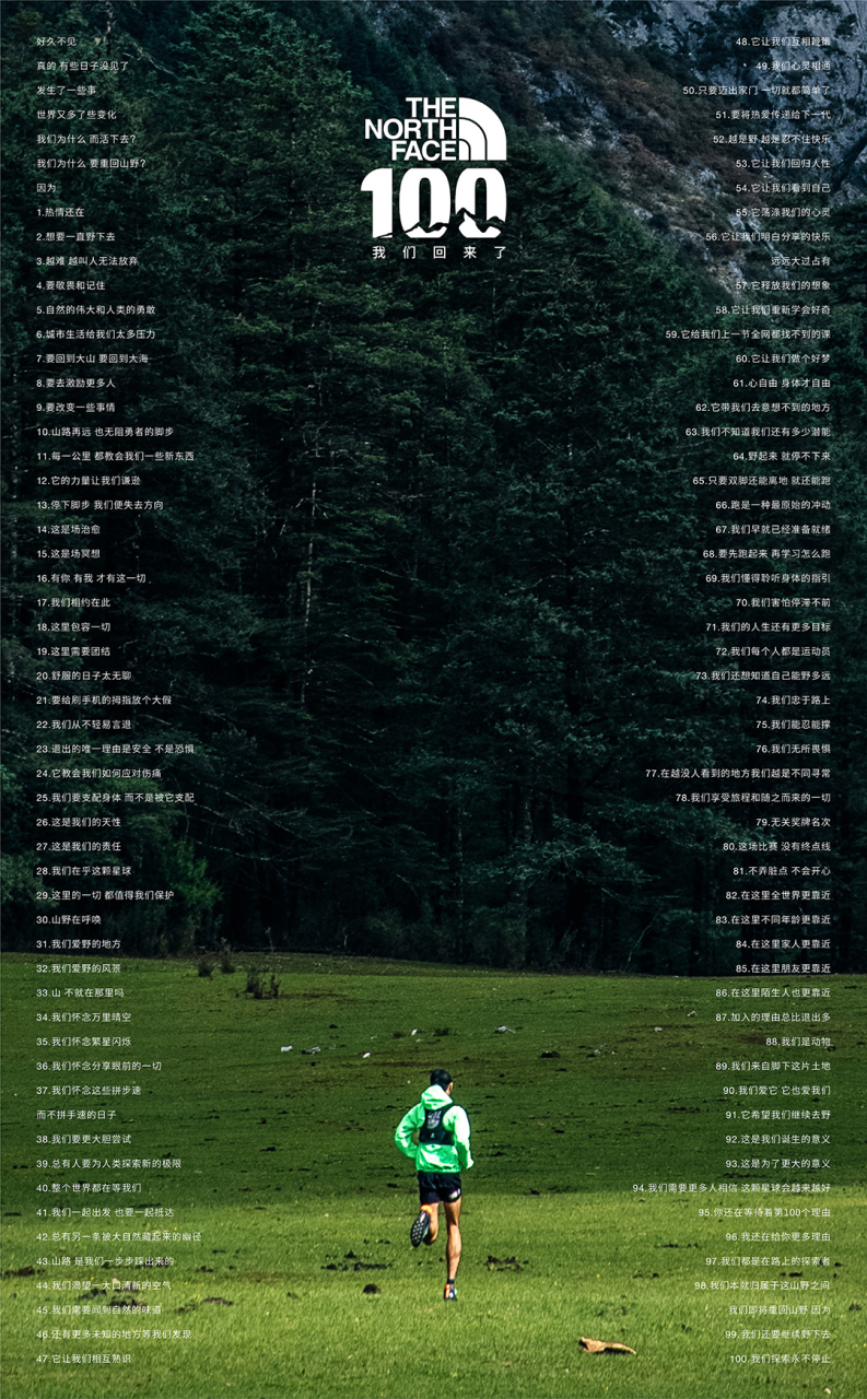 户外运动品牌的OG北面的100句经典文案-传播蛙