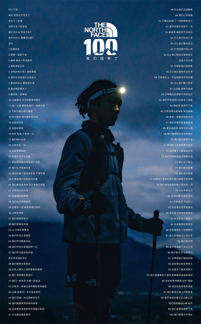 户外运动品牌的OG北面的100句经典文案-传播蛙