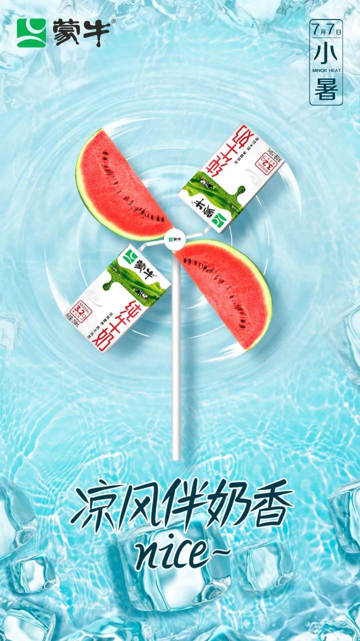 20句小暑创意文案赏析-传播蛙