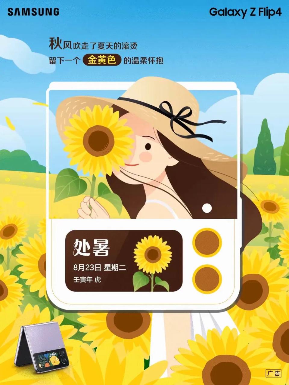 处暑借势创意文案赏析-传播蛙