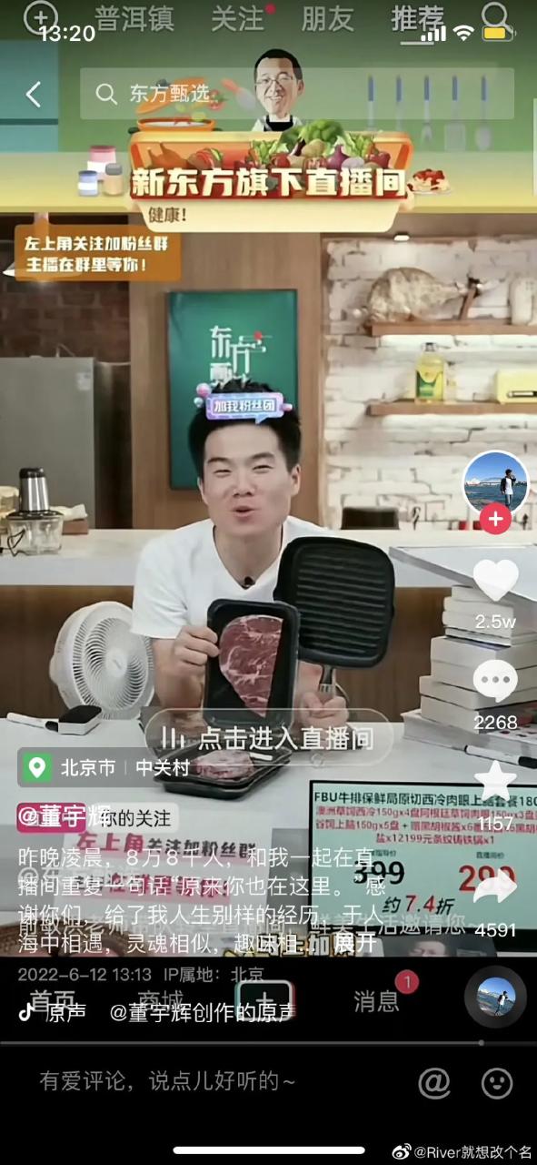 董宇辉直播带货文案赏析