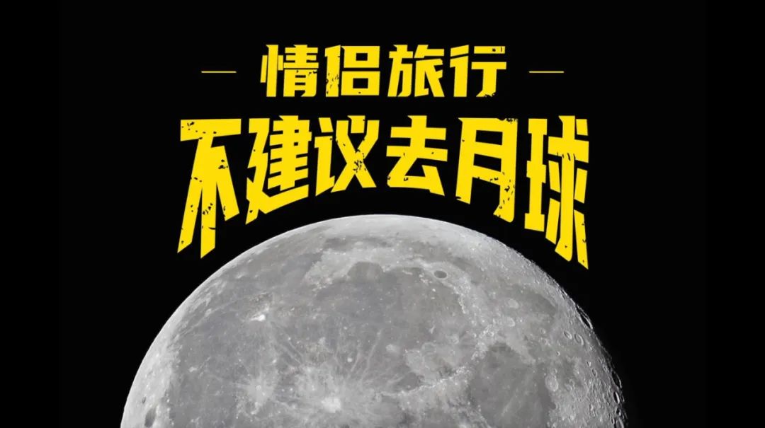 冈本品牌创意广告TVC《情侣旅行，不建议去月球》-传播蛙