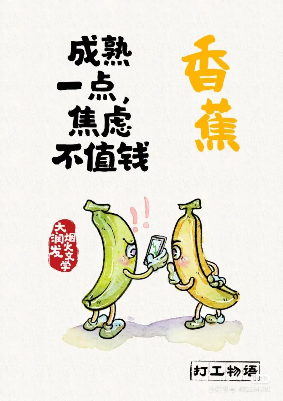 大润发打工人创意文案赏析-传播蛙